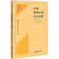 中国营商环境企业调查（2025）