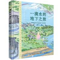 一滴水的地下之旅