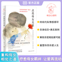 点亮母女关系 打破代际传递母爱的羁绊改善思考女性成长给女儿们的建议