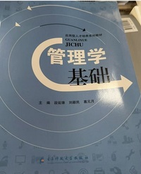 管理学基础