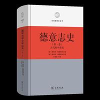 德意志史·第1卷：古代和中世纪（从开端到中世纪）