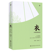 衣：中国传统时尚