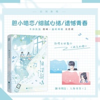 旧词新唱 特签 过秋天 作者木甜全新暗恋BE文 随书附赠人物书签×2 实体书新增番外 褪色的歌