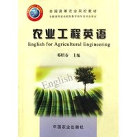 农业工程英语