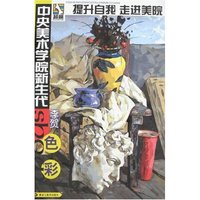 提升自我 走进美院-色彩show