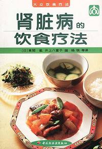 肾脏病的饮食疗法