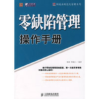 零缺陷管理操作手册