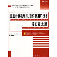 微型计算机硬件、软件及接口技术接口技术篇