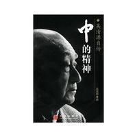 中的精神——吴清源自传