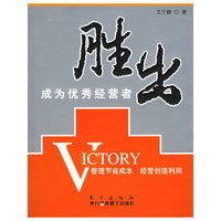 胜出成为优秀经营者