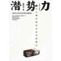 潜势力:小人物才是你生命中的贵人