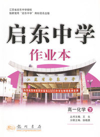 启东中学作业本--高一化学下