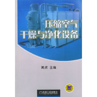 压缩空气干燥与净化设备