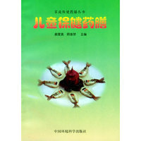 儿童保健药膳(家庭保健药膳丛书)