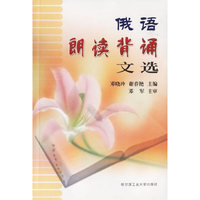 俄文朗读背诵文选
