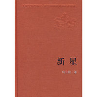 新星