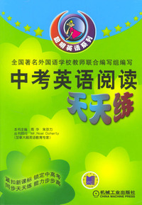 中考英语阅读天天练/聪明英语系列