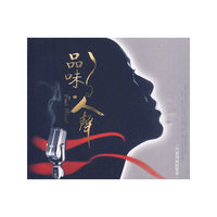 品味人声【汽车发烧试音皇】(CD)