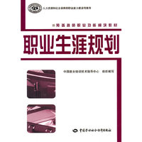 职业生涯规划