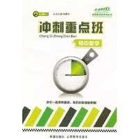 初中数学：冲刺重点班