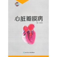 心脏瓣膜病（配光盘）