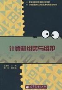 计算机组装与维护