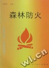 森林防火
