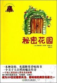 秘密花园