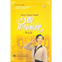 马妮形体梳理·体态篇