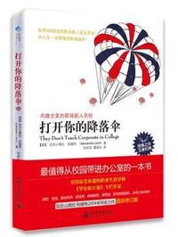 打开你的降落伞