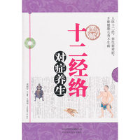 图解十二经络对症养生