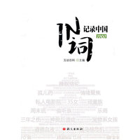 IN词记录中国1101