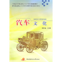 汽车文化