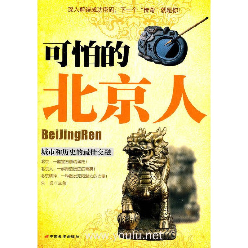 可怕的北京人