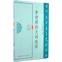 李清照诗文词选译