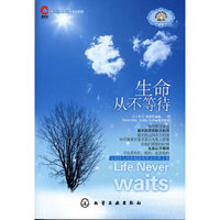 鹰语坊双语心灵阅读系列--生命从不等待（附光盘）
