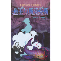 鱼王与斯芬克斯