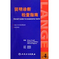 简明诊断检查指南