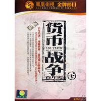 DVD货币战争百年史(2碟装)