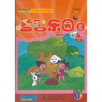 益智乐园5（适合5-6岁）