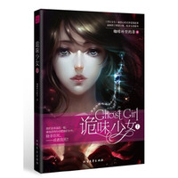 诡味少女(上中下)