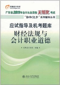 财经法规与会计职业道德