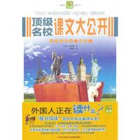 意林-顶级名校课文大公开