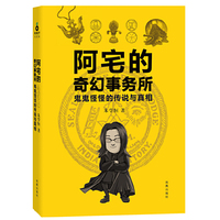 阿宅的奇幻事务所