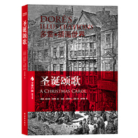 圣诞颂歌-多雷.插画世界
