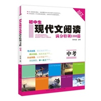现代文阅读满分特训100篇（中考）