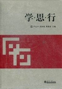 学·思·行