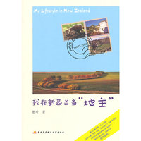 我在新西兰当地主