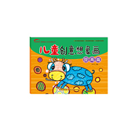 提高篇-儿童创意想象画