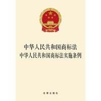 中华人民共和国商标法 中华人民共和国商标法实施条例